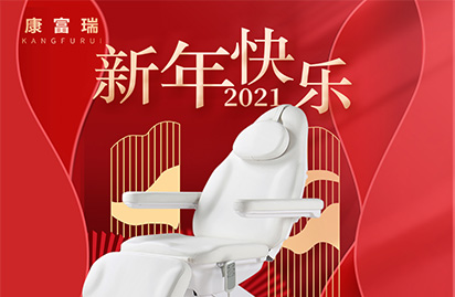 東品同仁恭祝大家2021新春快樂