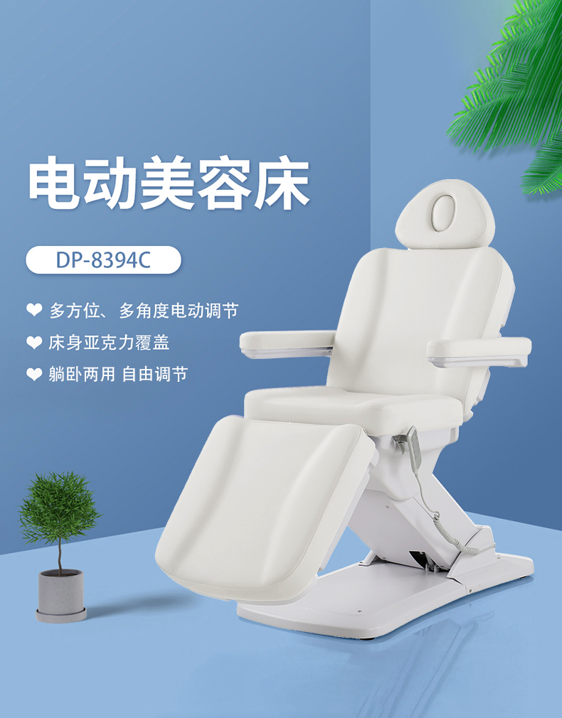 8394C 多功能電動美容床